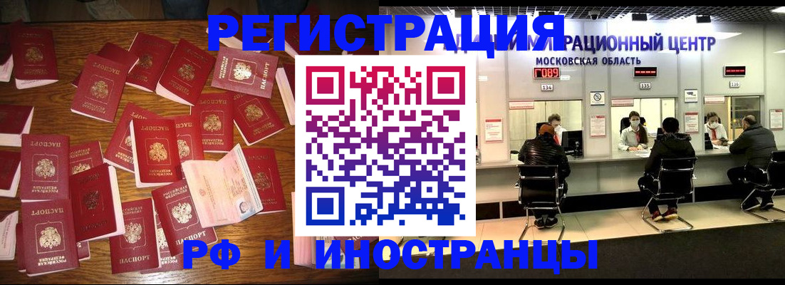 прописка законно в Уфе