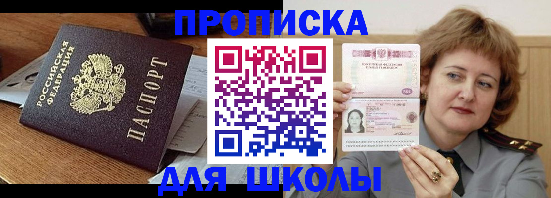 временная прописка в Уфе