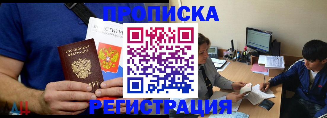 прописка 2025 в Уфе