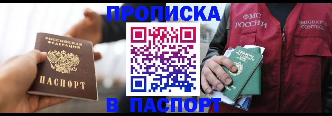 прописка от собственника в Уфе
