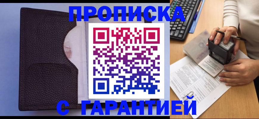 временная регистрация купить в Уфе