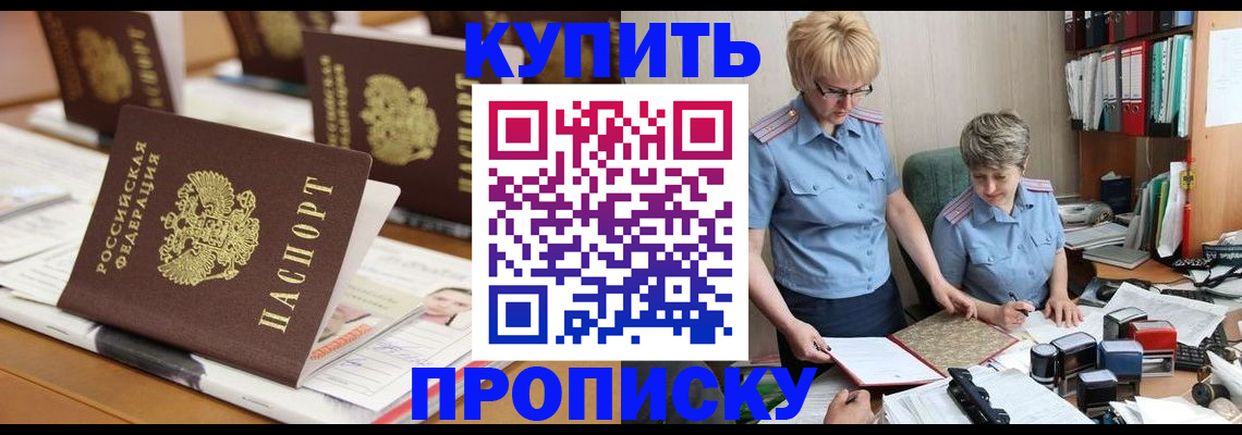 прописка от собственника в Уфе